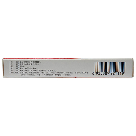 罗红霉素分散片(好医生)包装侧面图4 罗红霉素分散片(好医生)包装侧面图4