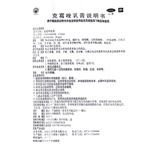 克霉唑乳膏(川石)包装侧面图4 克霉唑乳膏(川石)包装侧面图4