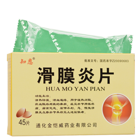 滑膜炎片(知恩)包装主图 滑膜炎片(知恩)包装主图
