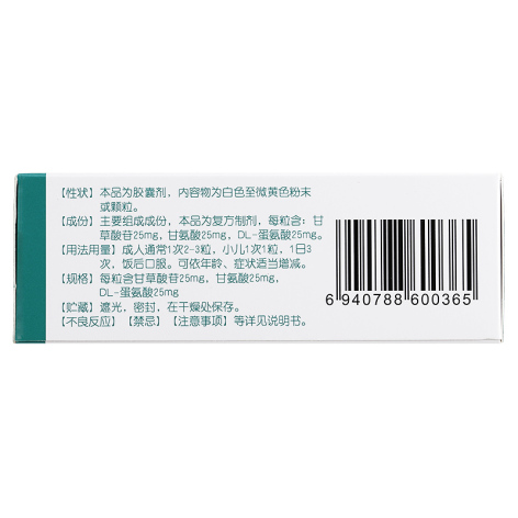 复方甘草酸苷胶囊(泊松)包装侧面图4