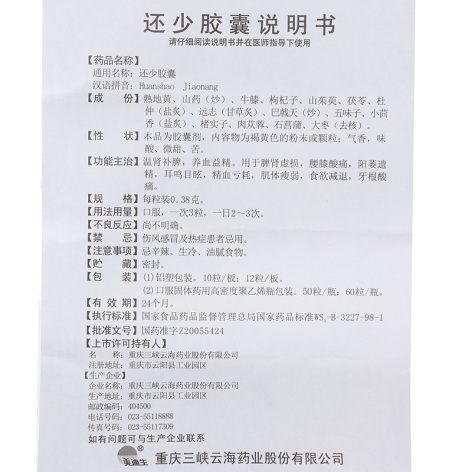还少胶囊(美迪生)包装侧面图4 还少胶囊(美迪生)包装侧面图4
