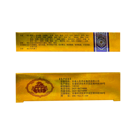 醒脑再造丸(老君炉)包装侧面图3 醒脑再造丸(老君炉)包装侧面图3