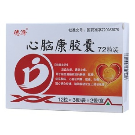 心脑康胶囊(德濟)包装主图 心脑康胶囊(德濟)包装主图