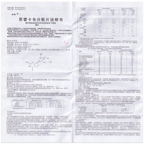 恩替卡韦分散片(木乐)包装侧面图4 恩替卡韦分散片(木乐)包装侧面图4
