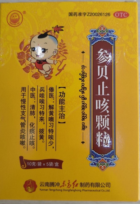 参贝止咳颗粒(东方)包装主图 参贝止咳颗粒(东方)包装主图