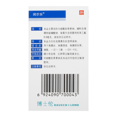 硫酸软骨素滴眼液(润尔乐)包装侧面图3