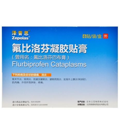 氟比洛芬凝胶贴膏(泽普思)包装主图 氟比洛芬凝胶贴膏(泽普思)包装主图
