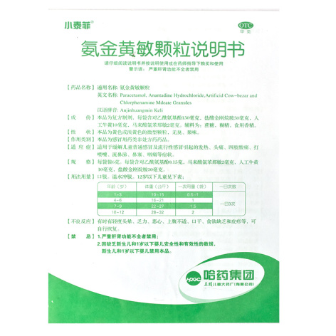 氨金黄敏颗粒(小泰菲)包装侧面图4