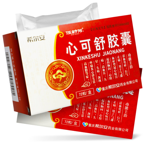 心可舒胶囊(伍舒芳)包装侧面图3 心可舒胶囊(伍舒芳)包装侧面图3
