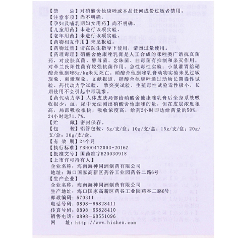 硝酸舍他康唑乳膏(立灵奇)包装侧面图4 硝酸舍他康唑乳膏(立灵奇)包装侧面图4
