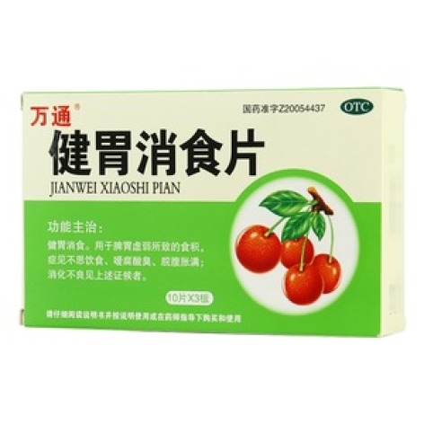 健胃消食片(万通)包装主图 健胃消食片(万通)包装主图