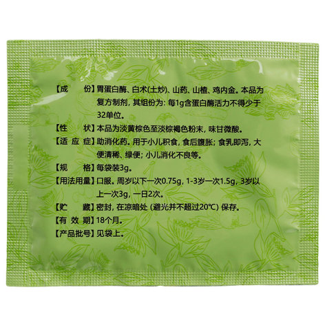 复方胃蛋白酶散(佳福)包装侧面图2