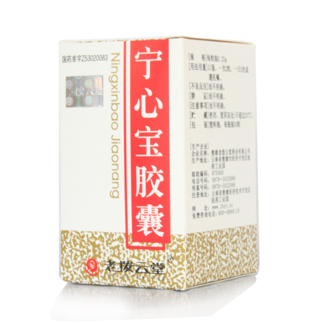 宁心宝胶囊(老拨云堂)包装侧面图2 宁心宝胶囊(老拨云堂)包装侧面图2