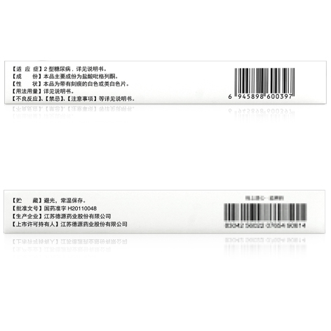 盐酸吡格列酮片(瑞彤)包装侧面图2 盐酸吡格列酮片(瑞彤)包装侧面图2
