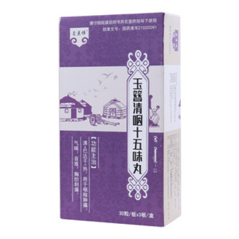 玉簪清咽十五味丸(蒙医师)包装主图