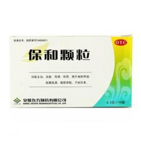 保和颗粒(九方)包装主图 保和颗粒(九方)包装主图