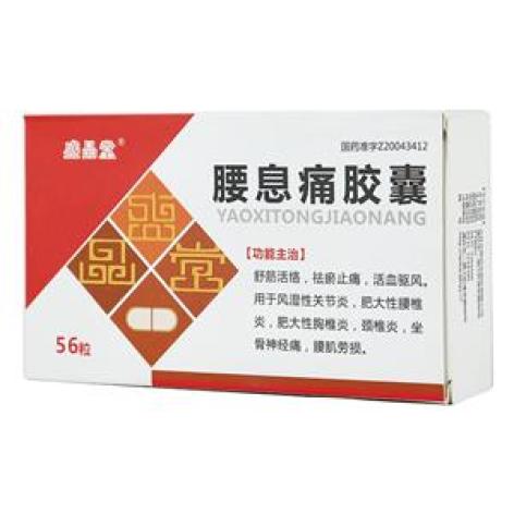 腰息痛胶囊(盛品堂)包装主图 腰息痛胶囊(盛品堂)包装主图