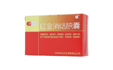 红金消结胶囊(老方)主图 红金消结胶囊(老方)主图