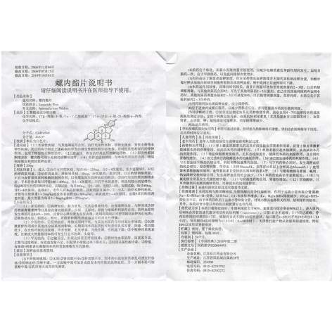 螺内酯片(圣迪)包装侧面图5 螺内酯片(圣迪)包装侧面图5