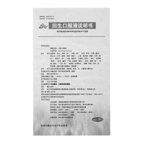 回生口服液(地奥)包装侧面图4 回生口服液(地奥)包装侧面图4