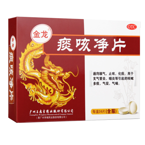 痰咳净片(王老吉)包装主图 痰咳净片(王老吉)包装主图