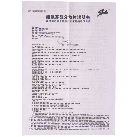 醋氯芬酸分散片(莱亿芬)包装侧面图3 醋氯芬酸分散片(莱亿芬)包装侧面图3