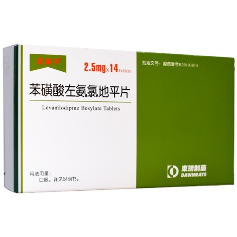 苯磺酸左氨氯地平片(安美平)包装侧面图2