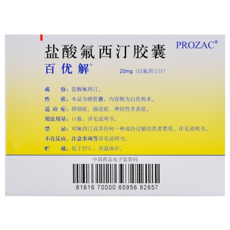 盐酸氟西汀胶囊(百优解)包装侧面图2