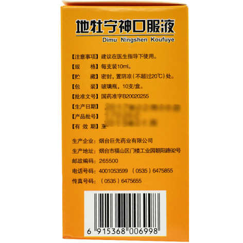 地牡宁神口服液(童奥特)包装侧面图2 地牡宁神口服液(童奥特)包装侧面图2
