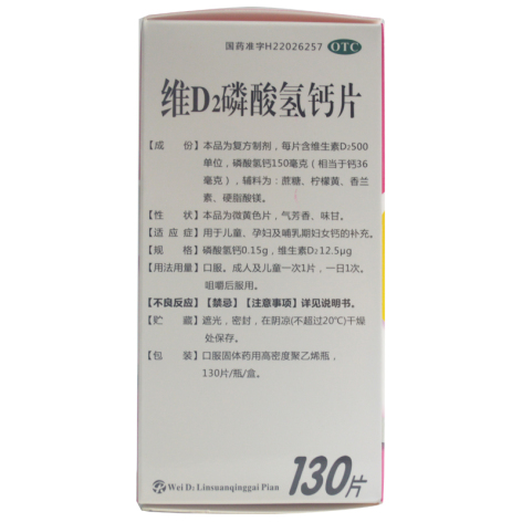 维D2磷酸氢钙片(瑞贝欣)包装侧面图4