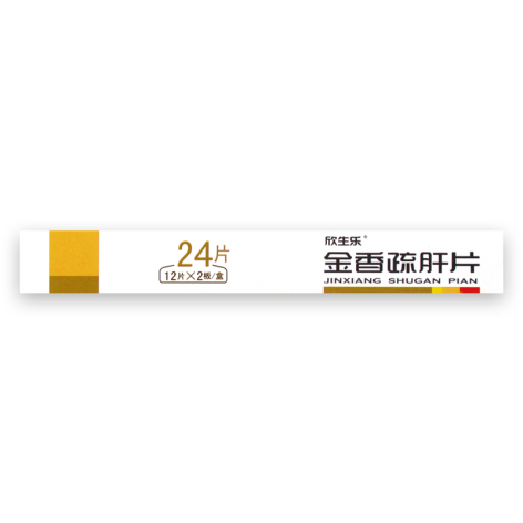 金香疏肝片(欣生乐)包装侧面图3