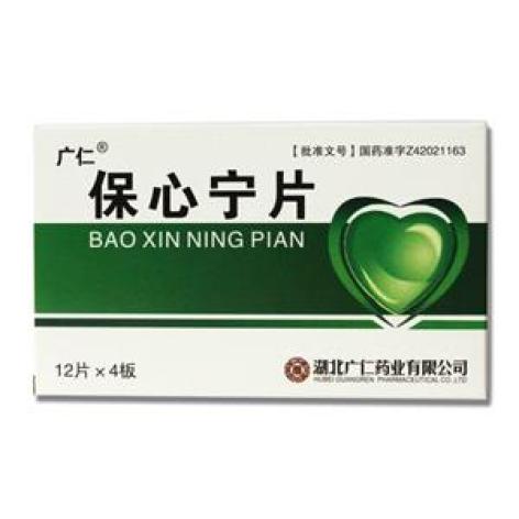 保心宁片(广仁)包装主图