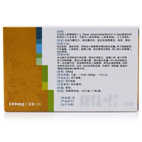 血塞通片(特安呐)包装侧面图3 血塞通片(特安呐)包装侧面图3