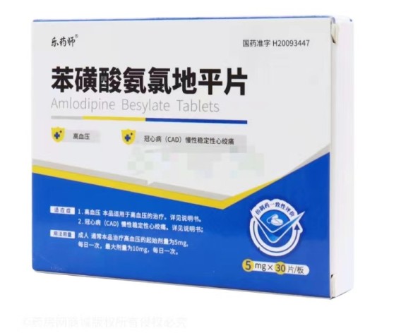 苯磺酸氨氯地平片(乐药师)包装主图