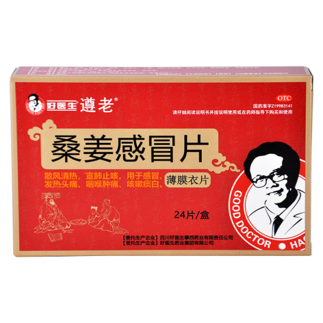 桑姜感冒片(好医生)包装主图 桑姜感冒片(好医生)包装主图