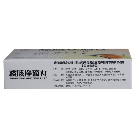 痰咳净滴丸(天士力)包装侧面图2 痰咳净滴丸(天士力)包装侧面图2
