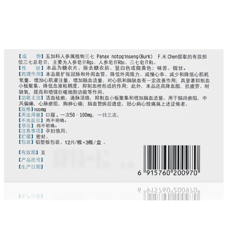 血塞通片(特安呐)包装侧面图2 血塞通片(特安呐)包装侧面图2