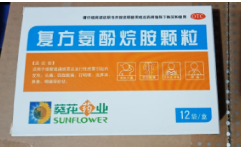 复方氨酚烷胺颗粒(葵花药业)主图 复方氨酚烷胺颗粒(葵花药业)主图