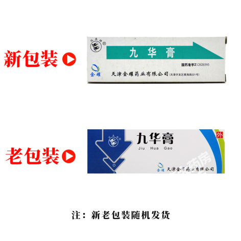 九华膏(双燕牌)包装主图 九华膏(双燕牌)包装主图