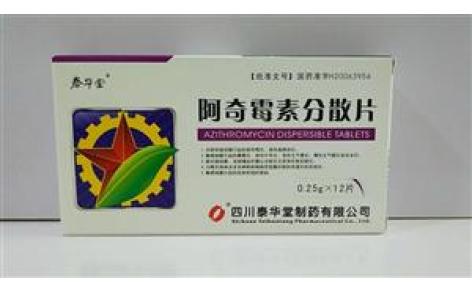 阿奇霉素分散片(泰华堂)主图 阿奇霉素分散片(泰华堂)主图