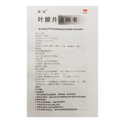 叶酸片(君恒)包装侧面图5 叶酸片(君恒)包装侧面图5