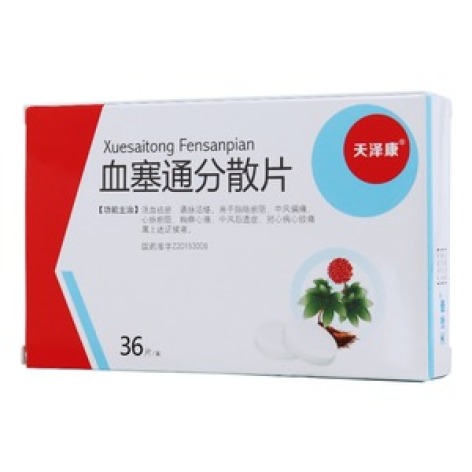 血塞通分散片(天泽康)包装主图