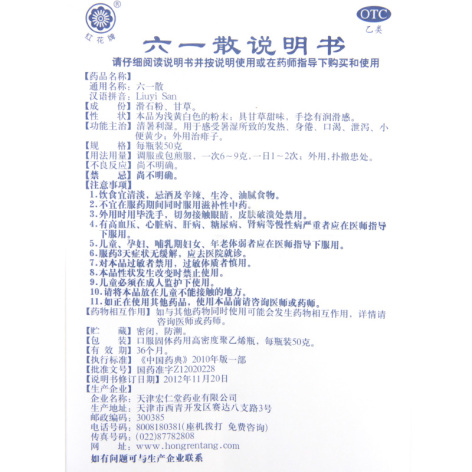 六一散(宏仁堂)包装侧面图5 六一散(宏仁堂)包装侧面图5