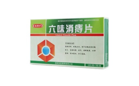 六味消痔片(宗药师)主图