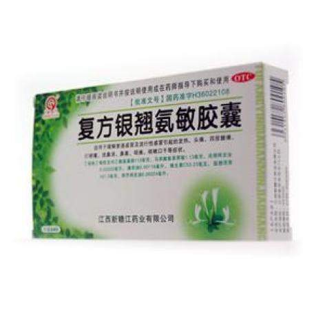 复方银翘氨敏胶囊(青原)包装主图