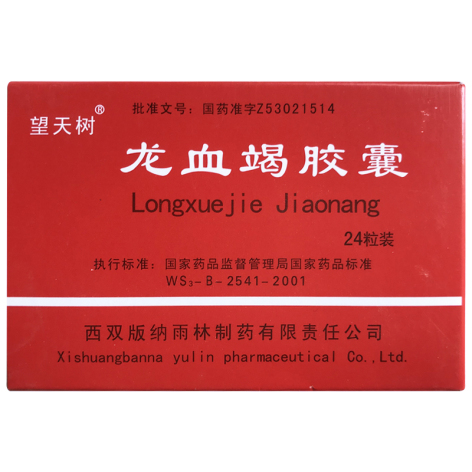 龙血竭胶囊(望天树)包装主图 龙血竭胶囊(望天树)包装主图