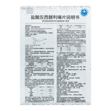 盐酸左西替利嗪片(九典)包装侧面图4 盐酸左西替利嗪片(九典)包装侧面图4