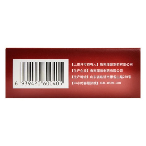归芪活血胶囊(鲁南)包装侧面图3 归芪活血胶囊(鲁南)包装侧面图3