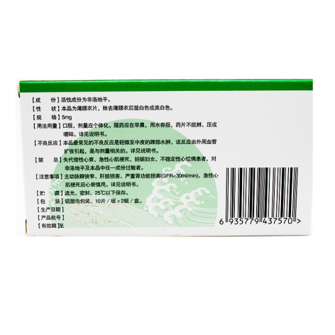 非洛地平缓释片(江波)包装侧面图2 非洛地平缓释片(江波)包装侧面图2