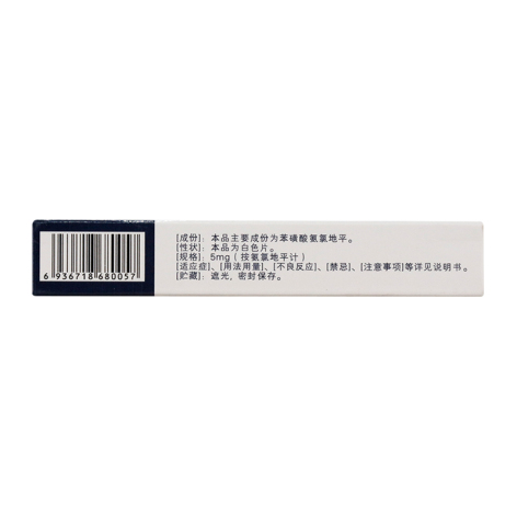 苯磺酸氨氯地平片(鑫齐)包装侧面图4 苯磺酸氨氯地平片(鑫齐)包装侧面图4